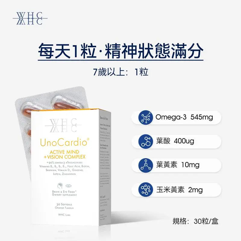 UnoCardio® Active Mind + VISION Complex 黃金眼 專利護眼抗藍光 葉黃素 玉米黃素 深海魚油 30粒 - WHC HK