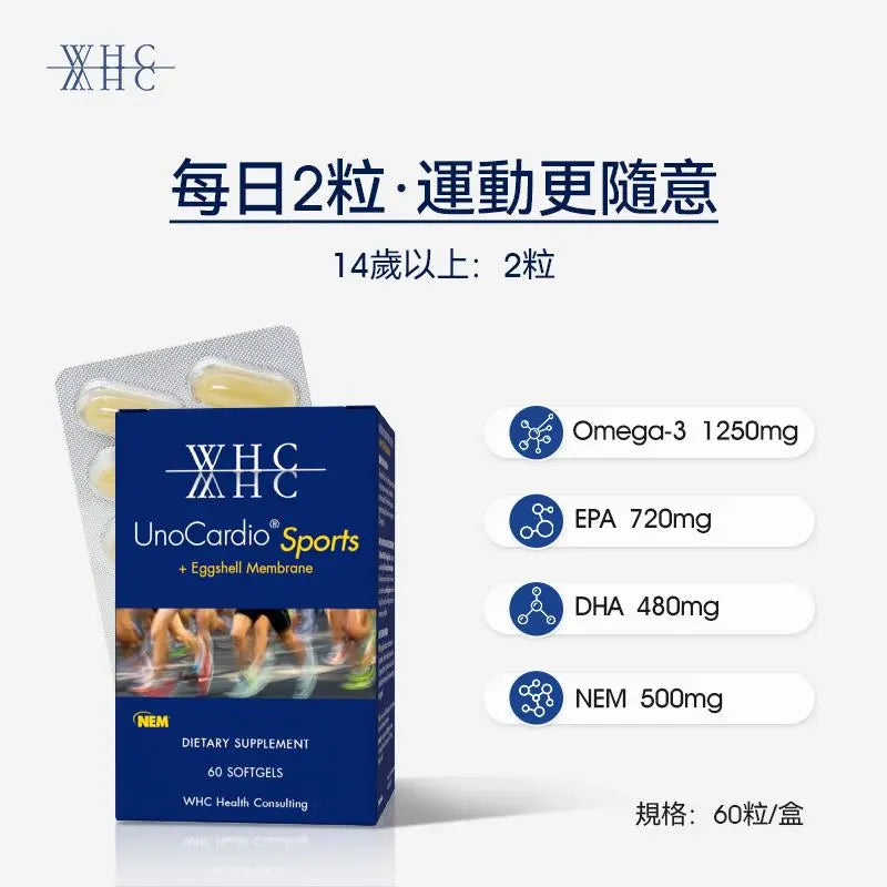 UnoCardio® Sports+NEM® 關節魚油 維護關節健康 60粒 - WHC HK