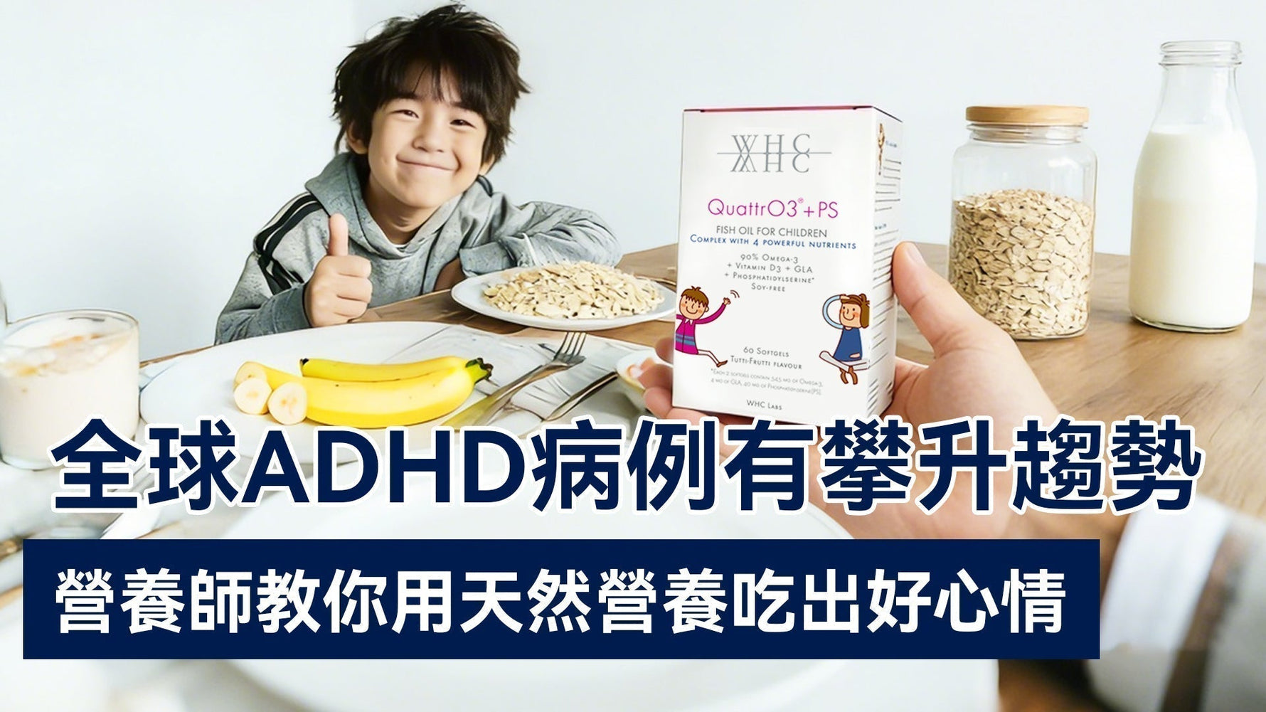 全球ADHD病例有攀升趨勢 營養師教你用天然營養吃出好心情