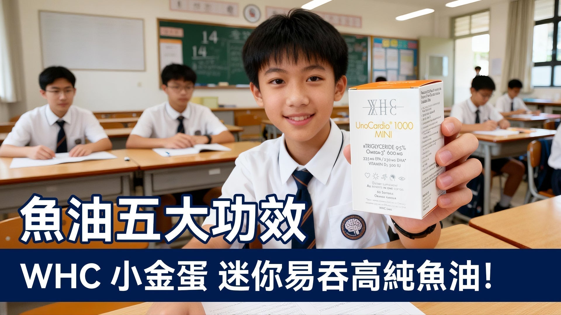 魚油五大功效！WHC 小金蛋 迷你易吞高純魚油！