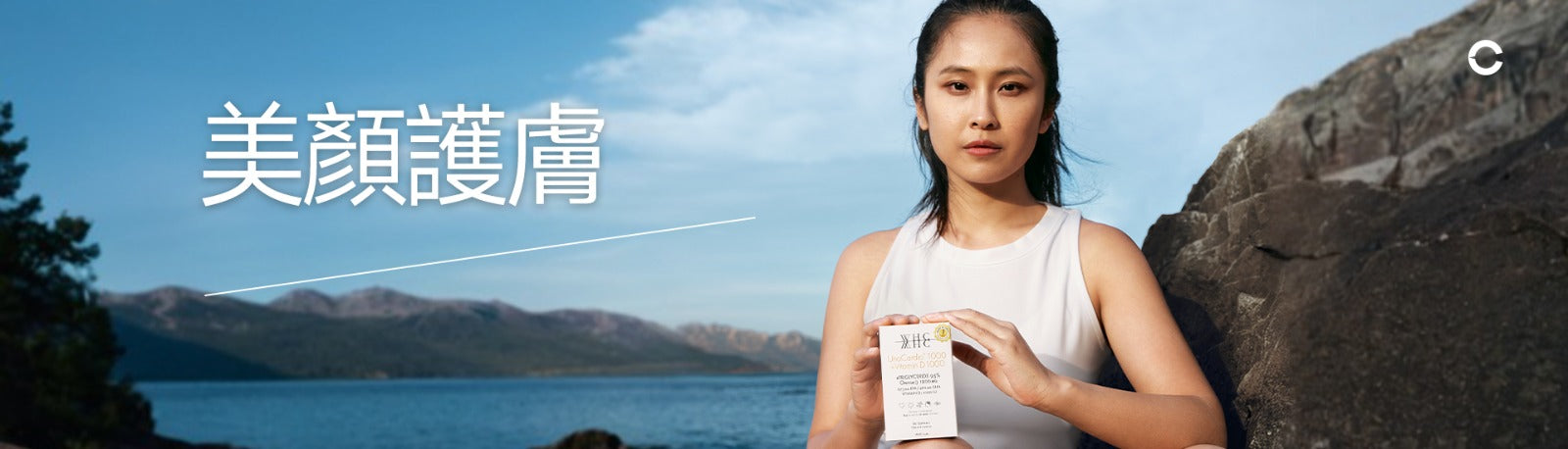 美顏專區 - WHC HK