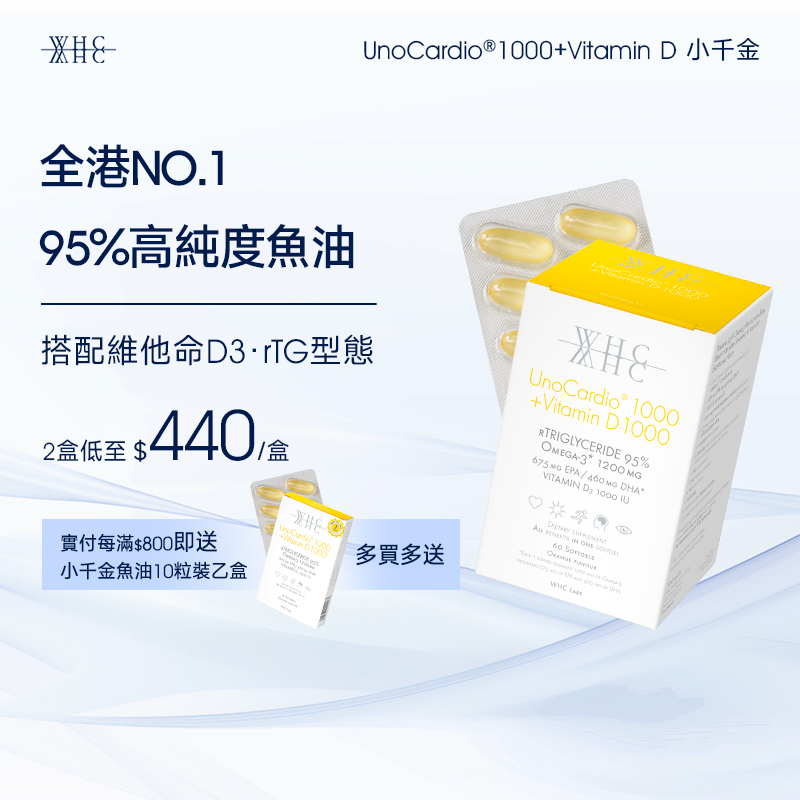 UnoCardio®1000 + Vitamin D 95% high purity deep sea fish oil + vitamin D 60 capsules
