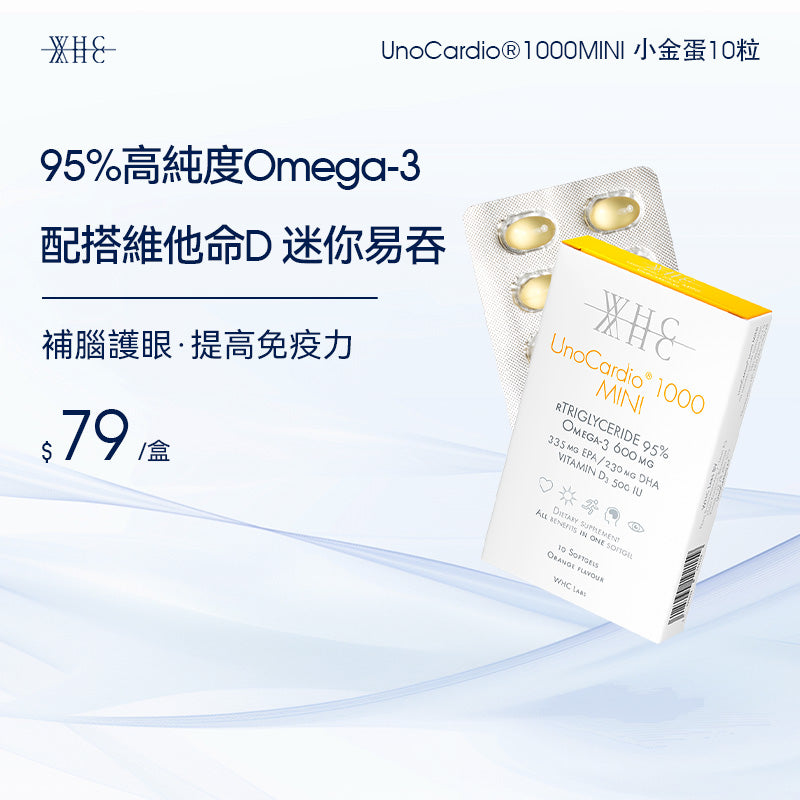 UnoCardio®1000MINI 95% High Purity Deep Sea Fish Oil Mini Easy-to-Swallow Version 10 capsules