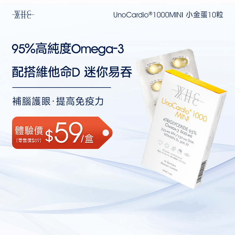 UnoCardio®1000MINI 95% High Purity Deep Sea Fish Oil Mini Easy-to-Swallow Version 10 capsules