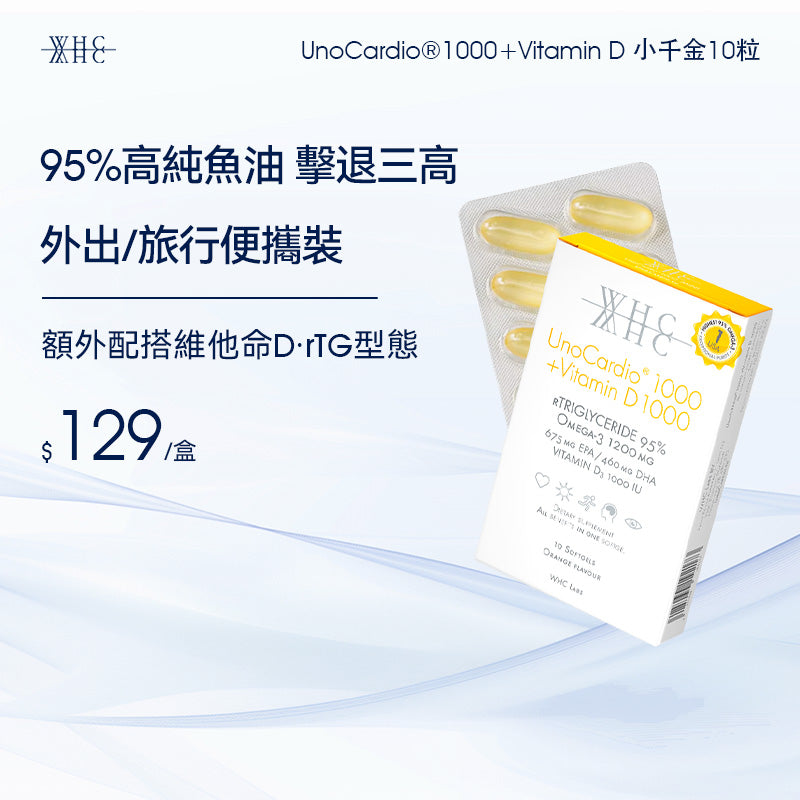 UnoCardio®1000 + Vitamin D 95% high purity deep sea fish oil + vitamin D 10 capsules