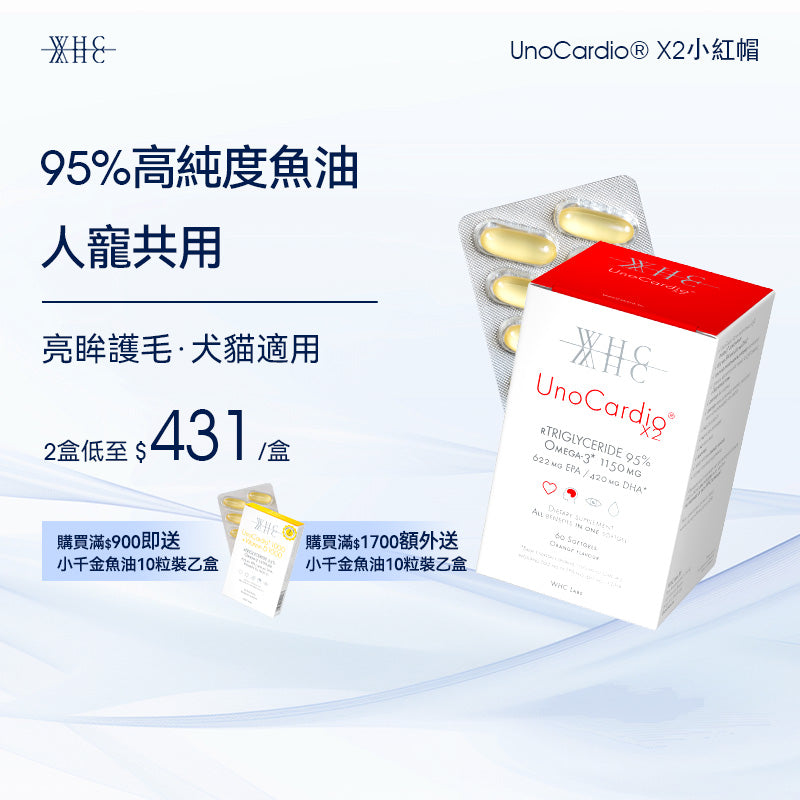 UnoCardio X2 | 95% High-Purity Deep Sea Pure Fish Oil - Pet Hair and Eye Protection 60 capsules