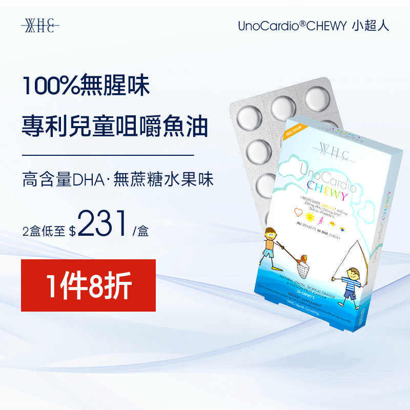 UnoCardio®CHEWY 小超人 兒童咀嚼啫喱魚油 增強免疫力 促進眼腦發育 30粒