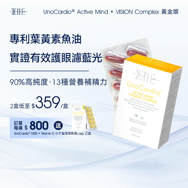 UnoCardio® Active Mind + VISION Complex Patented Eye Protection Anti-Blue Light Lutein Zeaxanthin Deep Sea Fish Oil 30 Capsules