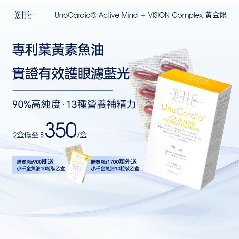 UnoCardio® Active Mind + VISION Complex Patented Eye Protection Anti-Blue Light Lutein Zeaxanthin Deep Sea Fish Oil 30 Capsules