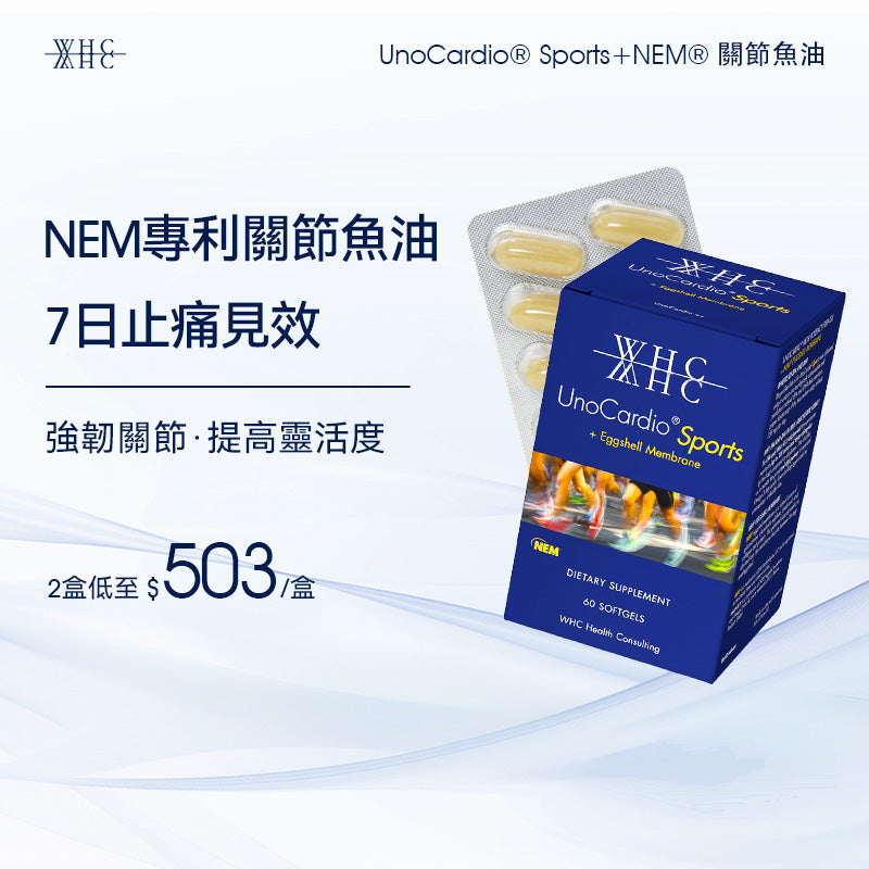 UnoCardio® Sports+NEM® Joint Fish Oil to maintain joint health 60 capsules