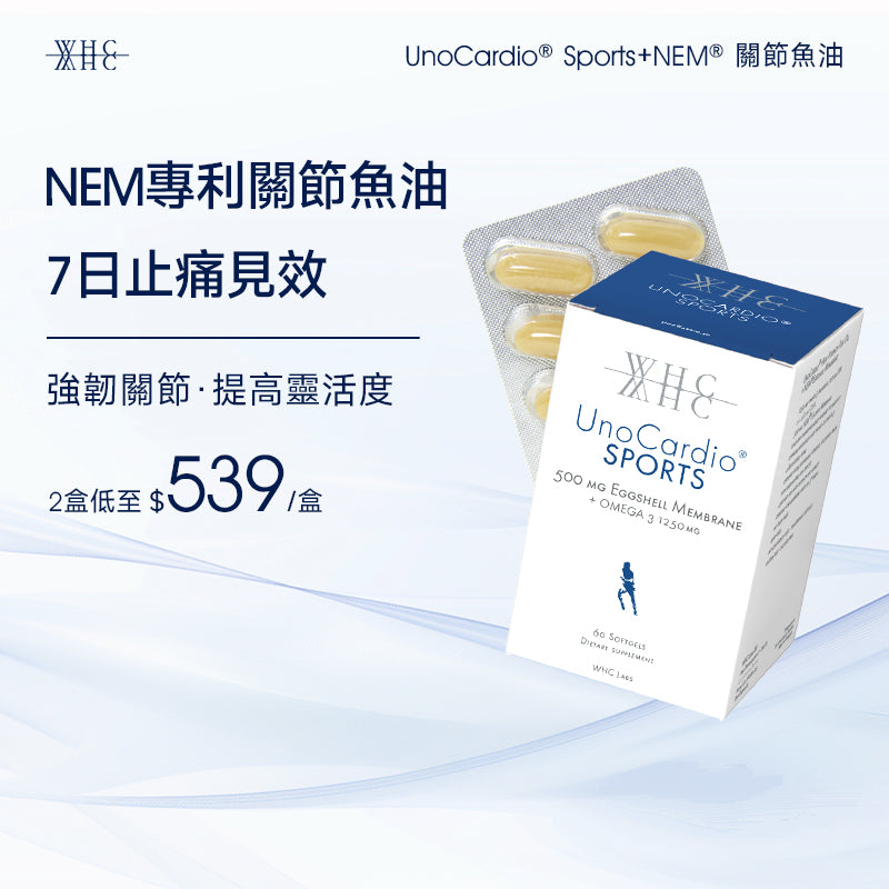 UnoCardio® Sports+NEM® Joint Fish Oil to maintain joint health 60 capsules