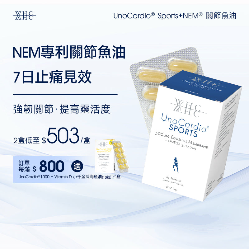 UnoCardio® Sports+NEM® Joint Fish Oil to maintain joint health 60 capsules