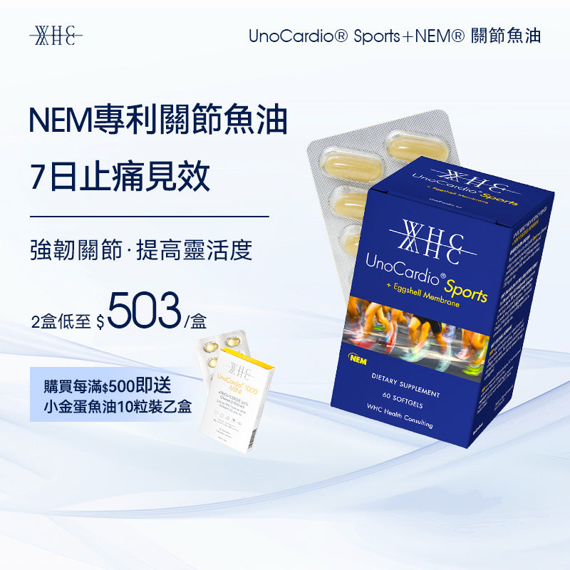 UnoCardio® Sports+NEM® Joint Fish Oil to maintain joint health 60 capsules