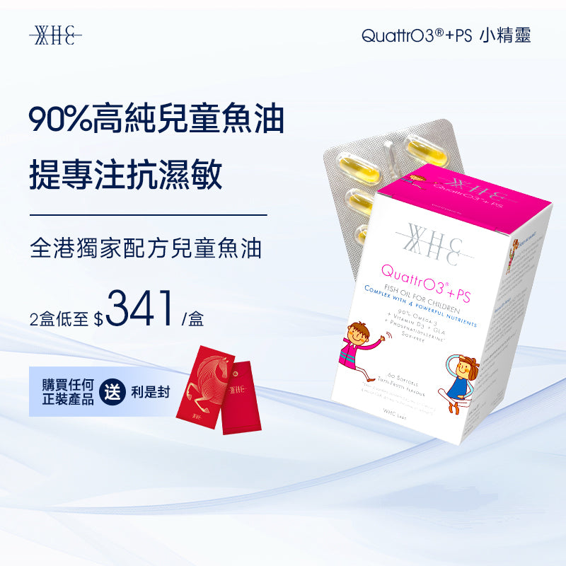 QuattrO3+PS 小精靈 兒童DHA高純度深海魚油+磷脂醯絲胺酸 提升記憶專注力60粒