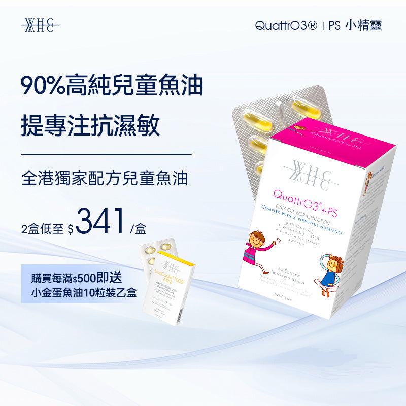 QuattrO3+PS 小精靈 兒童DHA高純度深海魚油+磷脂醯絲胺酸 提升記憶專注力60粒【新舊包裝隨機出貨】