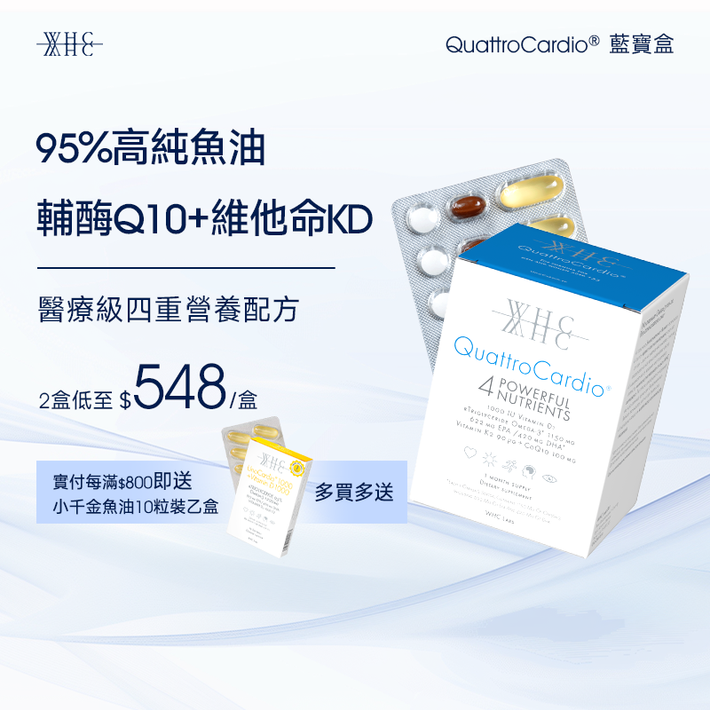 QuattroCardio® 藍寶盒 95%高純度深海魚油 三高配方 Q10+維他命K+D 90粒