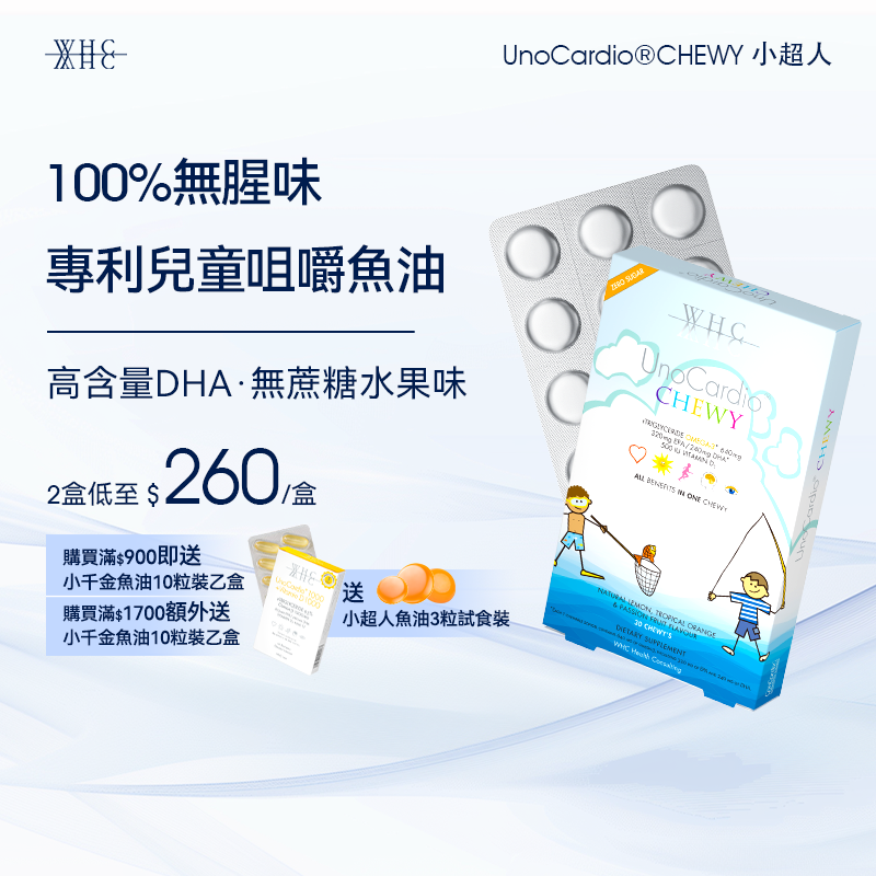 UnoCardio®CHEWY Children's chewable fish oil to enhance immunity and promote eye and brain development 30 capsules