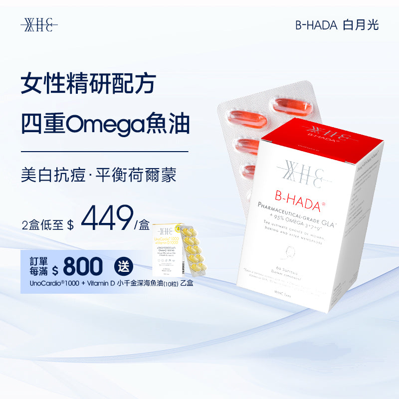 B-HADA 白月光 (小仙女) 四重Omega養顏魚油 調節內分泌 護膚養髮祛痘美白 60粒