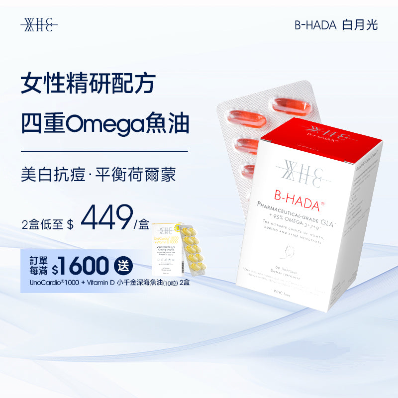B-HADA 白月光 (小仙女) 四重Omega養顏魚油 調節內分泌 護膚養髮去痘美白 60粒