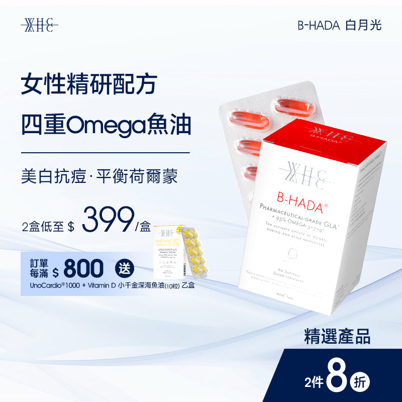 B-HADA 白月光 (小仙女) 四重Omega養顏魚油 調節內分泌 護膚養髮祛痘美白 60粒