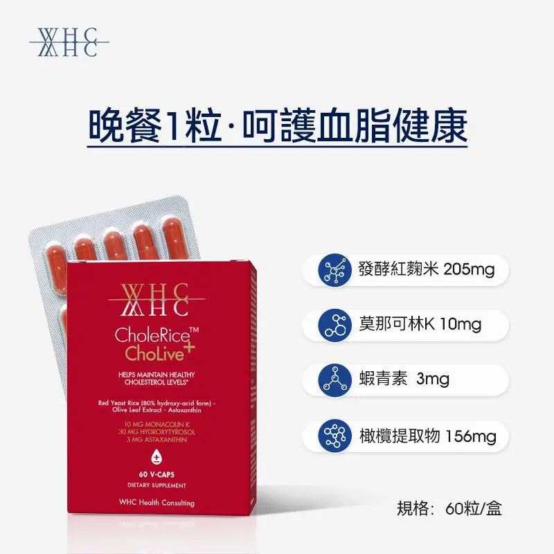 CholeRice ChoLive+ 紅麴米 莫那可林K 蝦青素 橄欖精華 降膽固醇配方60粒 - WHC HK
