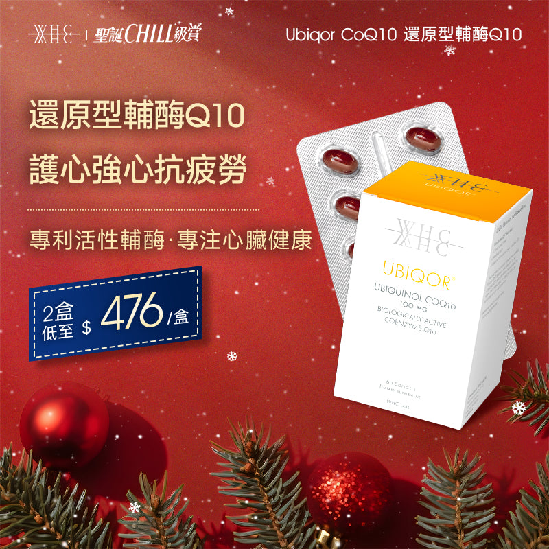 Ubiqor CoQ10 還原型(泛醇) 輔酶Q10 保護心臟健康60粒