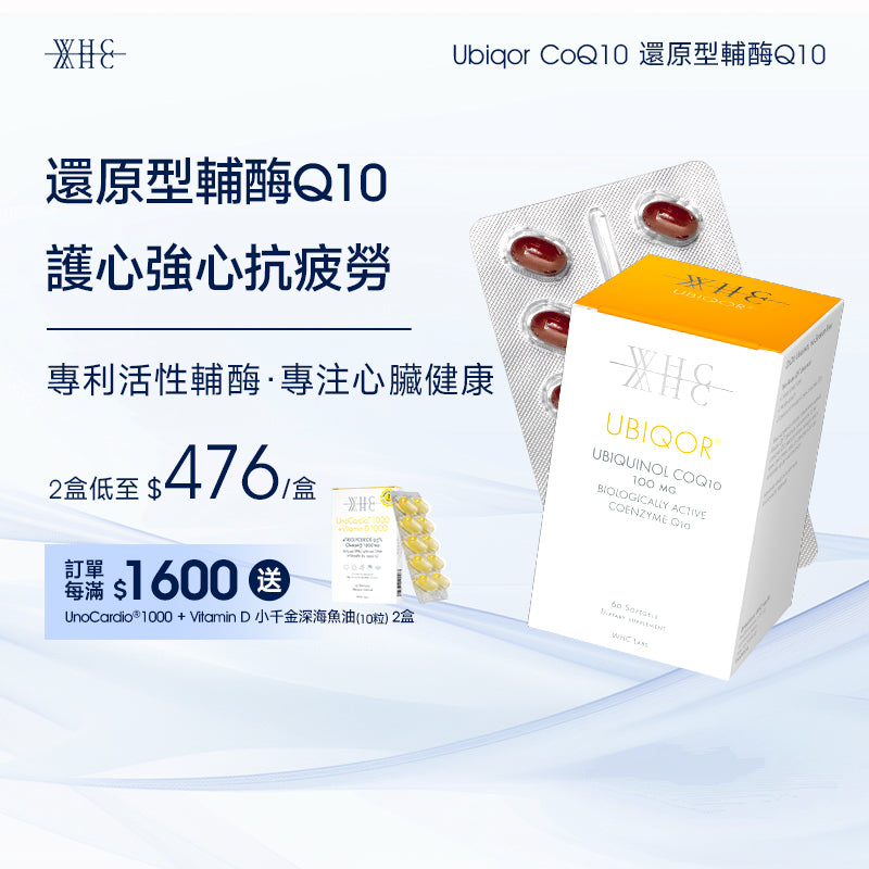 Ubiqor CoQ10 還原型(泛醇) 輔酶Q10 保護心臟健康60粒
