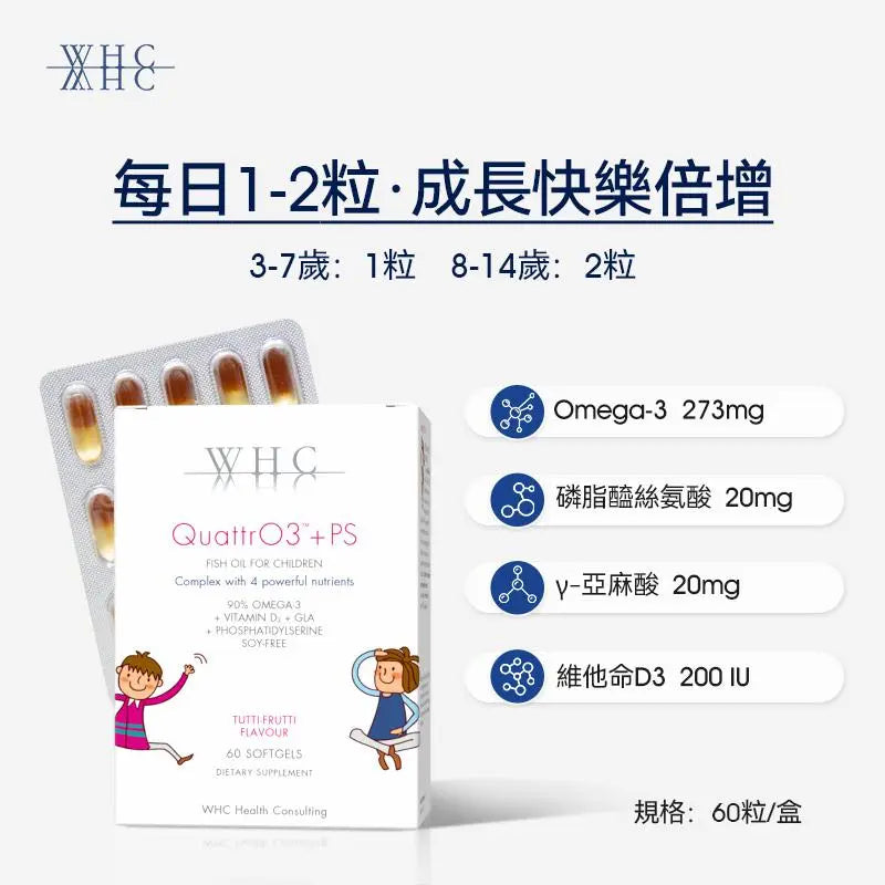 QuattrO3+PS 小精靈 兒童DHA高純度深海魚油+磷脂醯絲胺酸 提升記憶專注力60粒 - WHC HK