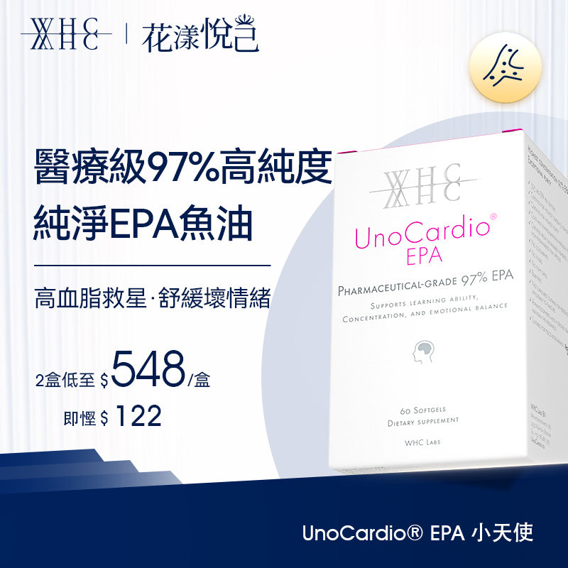 UnoCardio® EPA 小天使 醫療級97%高純度 純淨EPA魚油 60粒