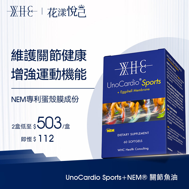 UnoCardio® Sports+NEM® Joint Fish Oil to maintain joint health 60 capsules