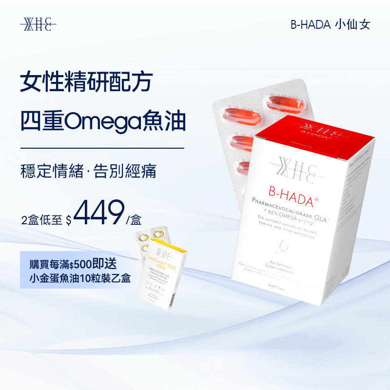 B-HADA 小仙女 四重Omega高純度深海魚油γ-亞麻酸 女性經期調理 60粒【新舊包裝隨機出貨】