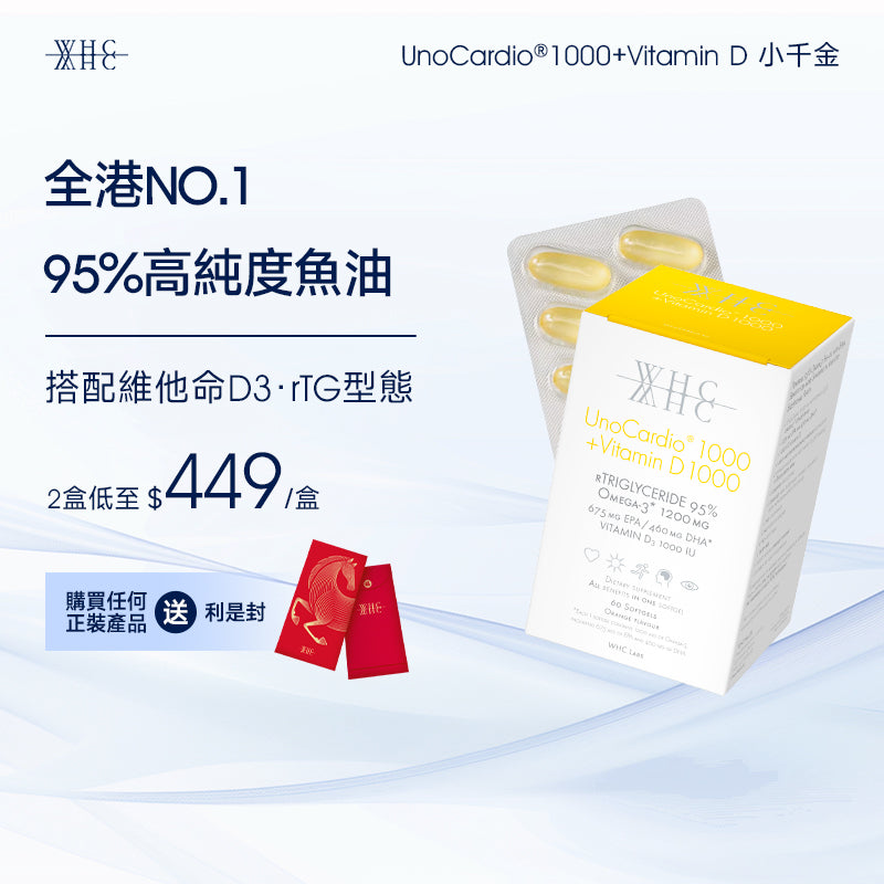 UnoCardio®1000 + Vitamin D 小千金 95%高純度深海魚油+維他命D 60粒