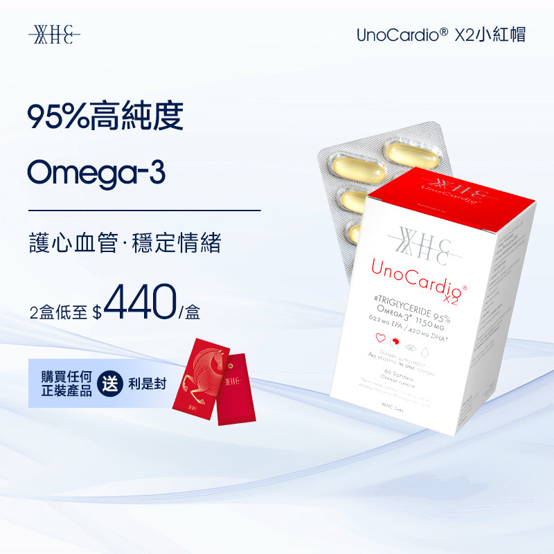 UnoCardio X2 小紅帽  護心血管 穩情緒 純淨Omega-3 95％高純度魚油 60粒