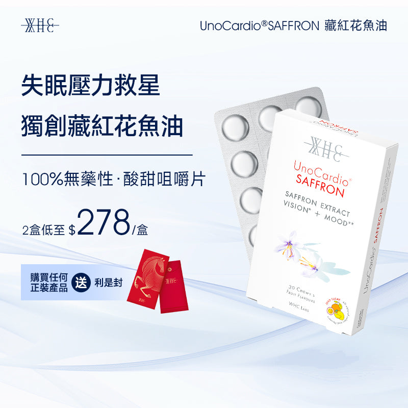 UnoCardio®SAFFRON 藏紅花魚油 30粒