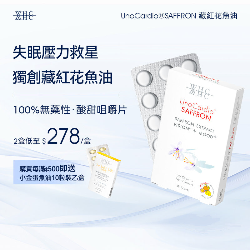 UnoCardio®SAFFRON 藏紅花魚油 30粒