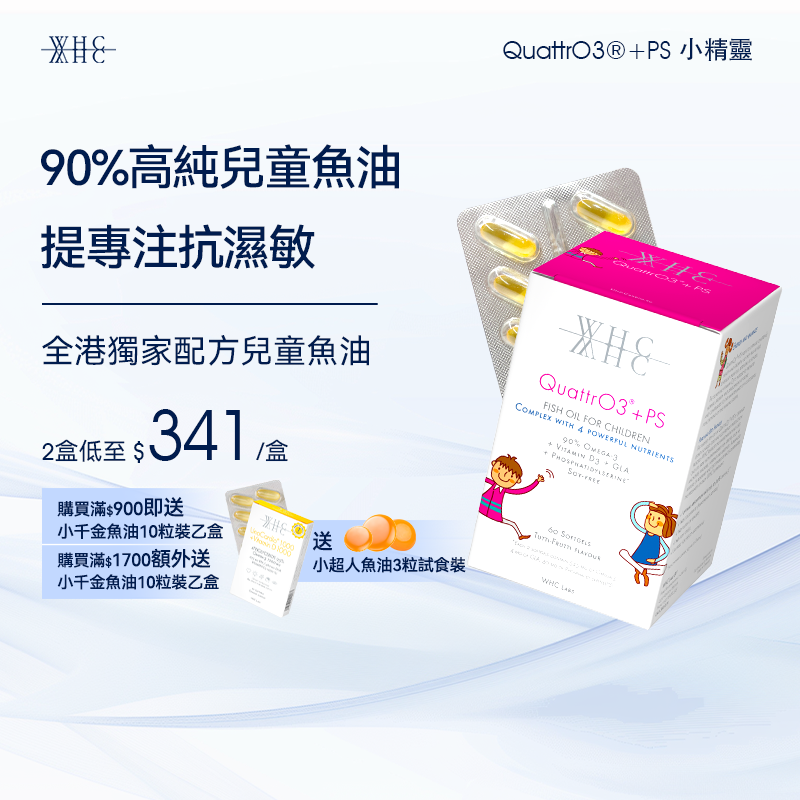 QuattrO3+PS Children's DHA high-purity deep-sea fish oil + phosphatidylserine improves ADHD and improves memory and concentration 60 capsules