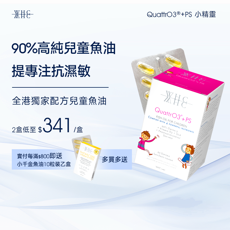 QuattrO3+PS Children's DHA high-purity deep-sea fish oil + phosphatidylserine improves ADHD and improves memory and concentration 60 capsules