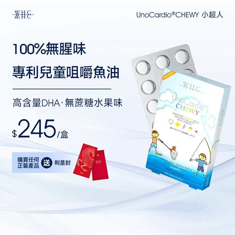 UnoCardio®CHEWY 小超人 兒童咀嚼啫喱魚油 增強免疫力 促進眼腦發育 30粒