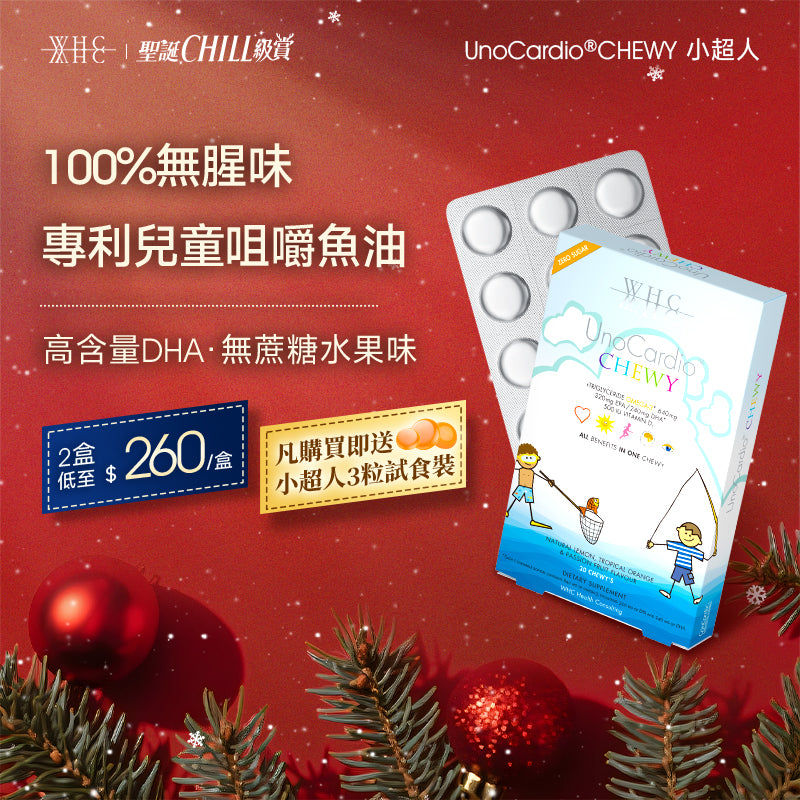 UnoCardio®CHEWY 小超人 兒童咀嚼啫喱魚油 增強免疫力 促進眼腦發育 30粒