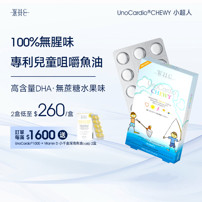 UnoCardio®CHEWY 小超人 兒童咀嚼啫喱魚油 增強免疫力 促進眼腦發育 30粒