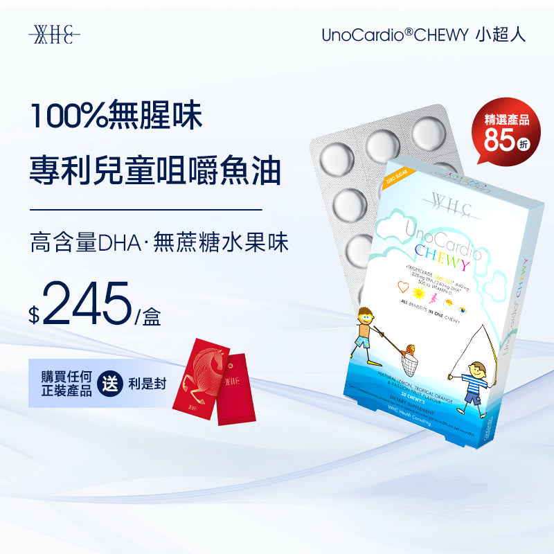 UnoCardio®CHEWY 小超人 兒童咀嚼啫喱魚油 增強免疫力 促進眼腦發育 30粒