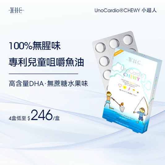 UnoCardio®CHEWY Children's chewable fish oil to enhance immunity and promote eye and brain development 30 capsules