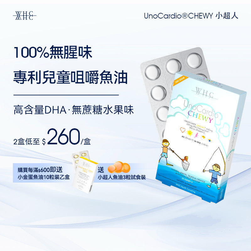 UnoCardio®CHEWY 小超人 兒童咀嚼啫喱魚油 增強免疫力 促進眼腦發育 30粒