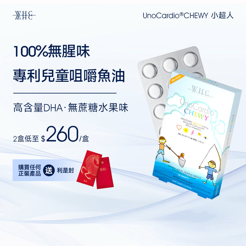 UnoCardio®CHEWY 小超人 兒童咀嚼啫喱魚油 增強免疫力 促進眼腦發育 30粒