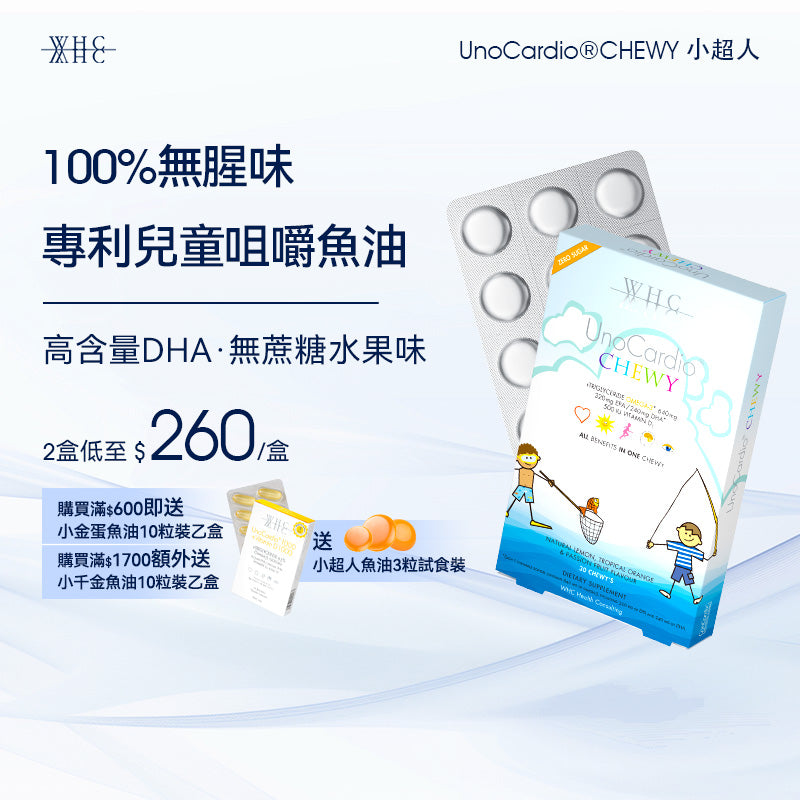 UnoCardio®CHEWY Children's chewable fish oil to enhance immunity and promote eye and brain development 30 capsules