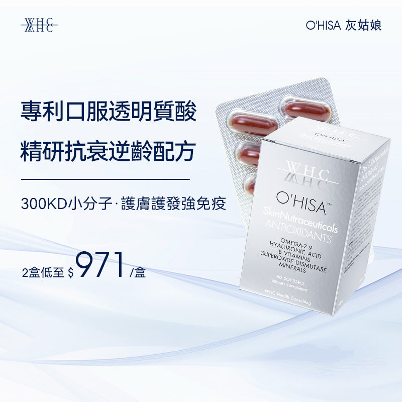 O'HISA 灰姑娘 維他命B雜 口服透明質酸 蝦青素 抗衰老 護膚護髮 60粒