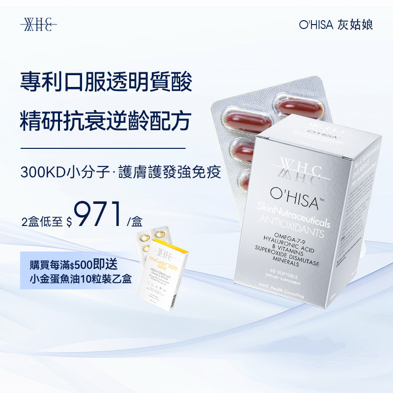 O'HISA Oral Hyaluronic Acid+Astaxanthin+B vitamins for Skincare and Haircare 60 capsules