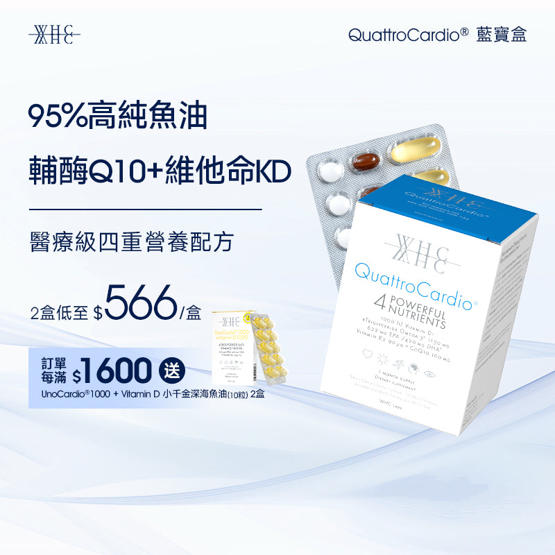 QuattroCardio® 藍寶盒 95%高純度深海魚油 三高配方 Q10+維他命K+D 90粒