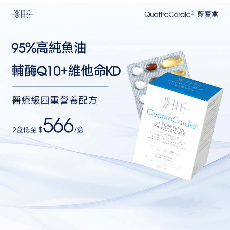 QuattroCardio® 藍寶盒 95%高純度深海魚油 三高配方 Q10+維他命K+D 90粒
