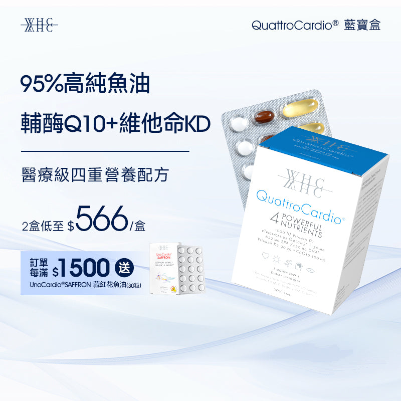 QuattroCardio® 藍寶盒 95%高純度深海魚油 三高配方 Q10+維他命K+D 90粒